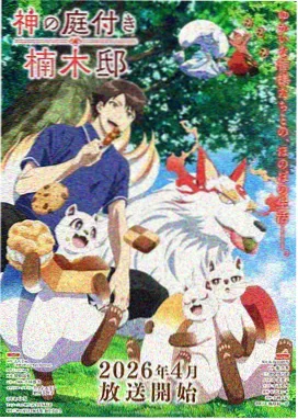 青空修理铺 海报